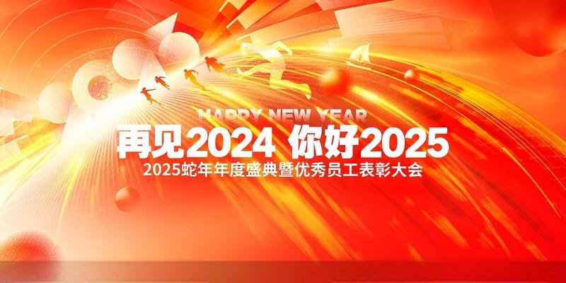 2025筑夢(mèng)遠(yuǎn)航
